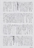 Ryuichi Sakamoto 1989/11 Japanese music press cutting clipping - article