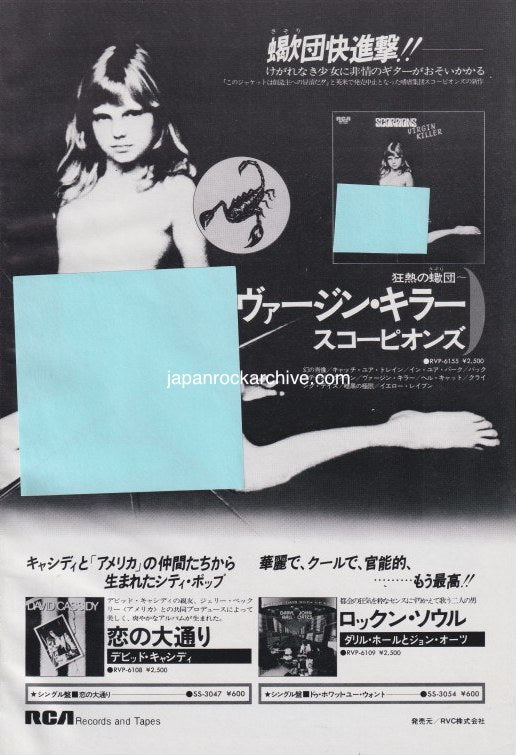 Scorpions 1977/03 V K Japan album promo ad