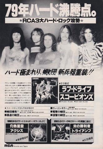 Scorpions 1979/03 Lovedrive Japan album promo ad