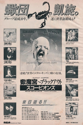 Scorpions 1982/09 Blackout Japan album / tour promo ad