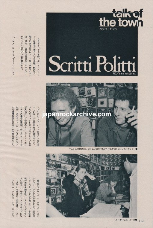 Scritti Politti 1982/11 Japanese music press cutting clipping - article