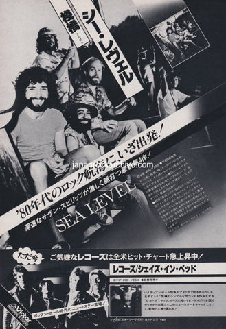 Sea Level 1979/12 Long Walk On A Short Pier Japan album promo ad