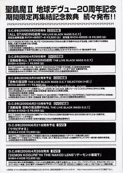 Seikimatsu 2006 Japan album store promo flyer