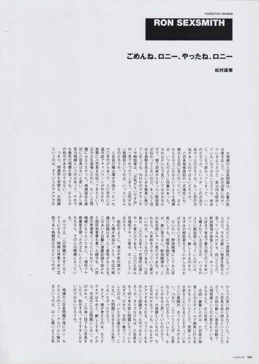 Ron Sexsmith 2011/06 Japanese music press clipping - article