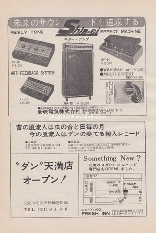 Shin-ei 1974/09 Guitar Effects Japan equipment promo ad
