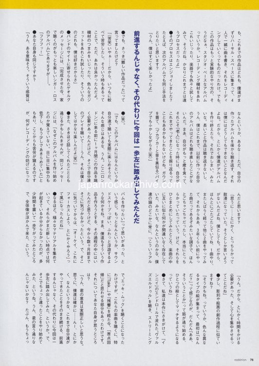 Sigur Ros 2012/07 Japanese music press cutting clipping - article