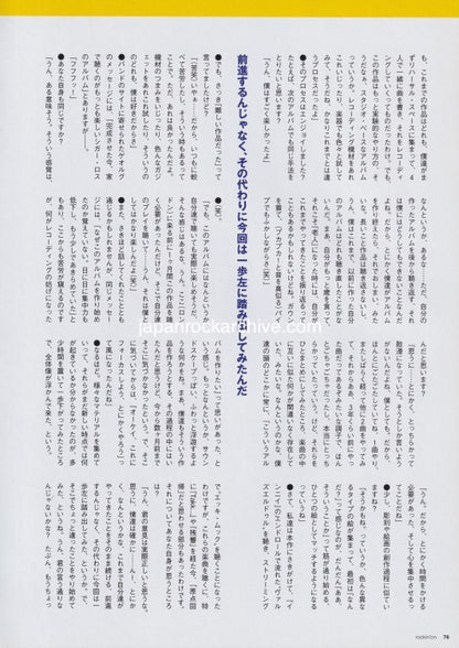 Sigur Ros 2012/07 Japanese music press cutting clipping - article