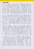 Sigur Ros 2012/07 Japanese music press cutting clipping - article