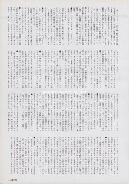 The Sisters Of Mercy 1991/02 Japanese music press cutting clipping - article