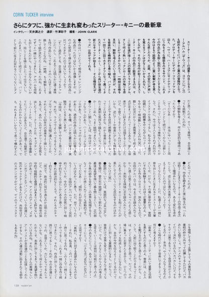 Sleater-Kinney 2005/06 Japanese music press cutting clipping - article