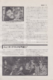 Patti Smith / Lou Reed / Television / John Cale / Bruce Springsteen / Kiss 1975/11 Japanese music press cutting clipping - article - new york underground