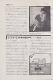 Patti Smith / Lou Reed / Television / John Cale / Bruce Springsteen / Kiss 1975/11 Japanese music press cutting clipping - article - new york underground