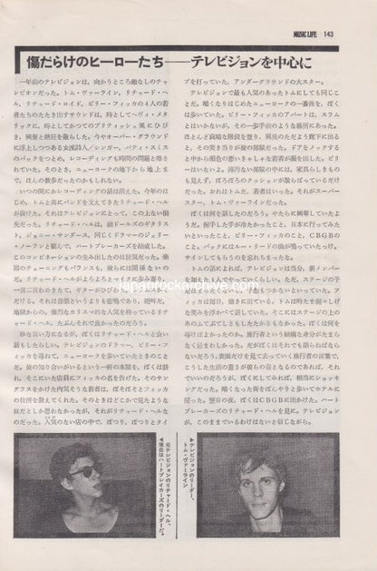 Patti Smith / Lou Reed / Television / John Cale / Bruce Springsteen / Kiss 1975/11 Japanese music press cutting clipping - article - new york underground