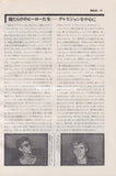 Patti Smith / Lou Reed / Television / John Cale / Bruce Springsteen / Kiss 1975/11 Japanese music press cutting clipping - article - new york underground