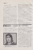 Patti Smith / Lou Reed / Television / John Cale / Bruce Springsteen / Kiss 1975/11 Japanese music press cutting clipping - article - new york underground