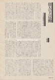 The Smiths 1986/11 Japanese music press cutting clipping - article