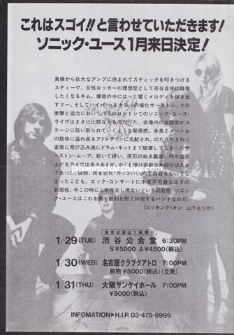 Sonic Youth 1991/01 Japan tour promo ad