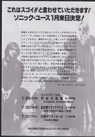 Sonic Youth 1991/01 Japan tour promo ad