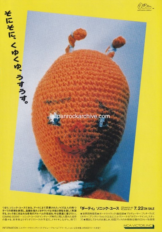 新品未開封 パンフ公式掲載 SONIC YOUTH 【DIRTY】タンクトップ Sonic Youth 1992/08 Dirty Japan album promo ad – Japan Rock