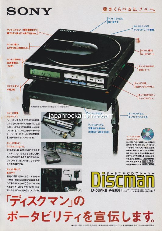 『4年保証』 D-50MkII Discman 1986/07 Sony Japan Rock Japan – ad promo ポータブルプレーヤー