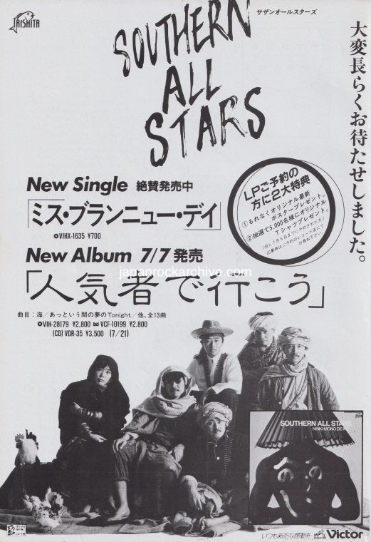 Southern All Stars 1984/08 Ninki Mono De Iko Japan album promo ad