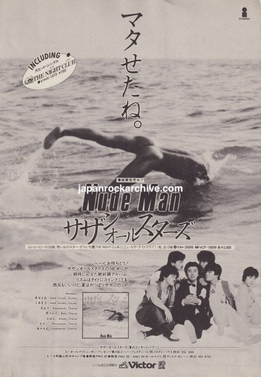 Southern All Stars 1982 Nude Man Japanese magazine album promo ad