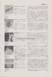 ZZ Top / Split Enz / Tangerine Dream 1977/03 Japanese music press cutting clipping - record review