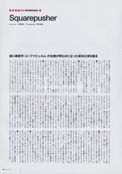 Squarepusher 2012/07 Japanese music press cutting clipping - article