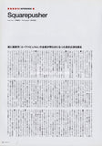 Squarepusher 2012/07 Japanese music press cutting clipping - article
