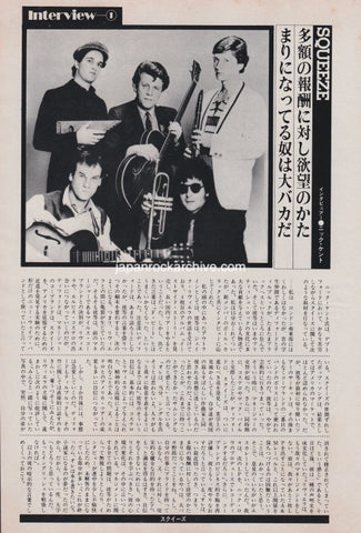 Squeeze 1981/08 Japanese music press cutting clipping - article