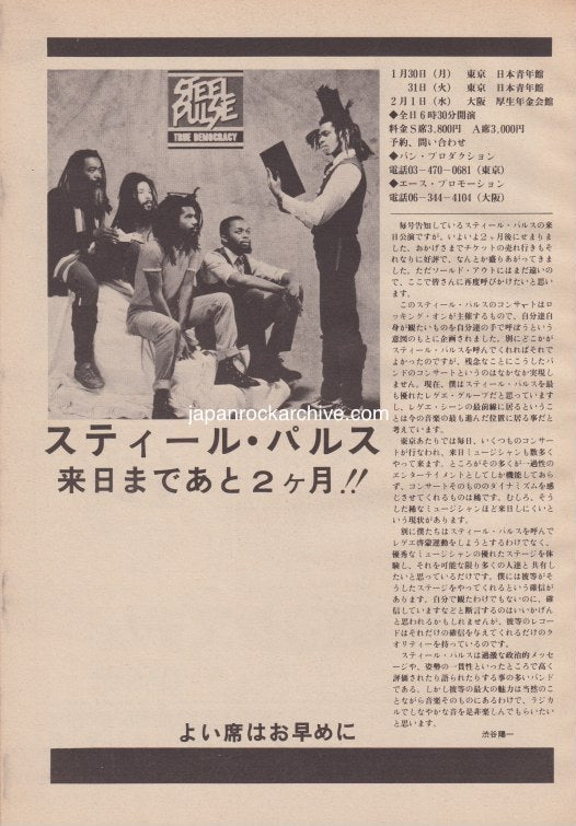 Steel Pulse 1984/01 Japan album / tour promo ad