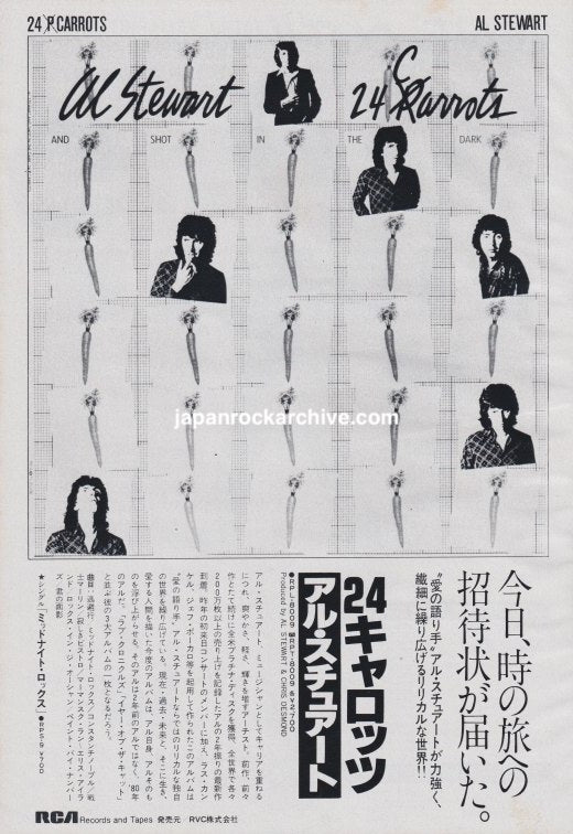 Al Stewart 1980/11 24 Carrots Japan album promo ad