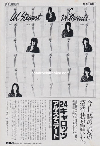Al Stewart 1980/11 24 Carrots Japan album promo ad