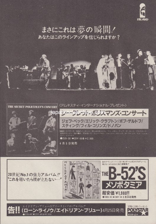 Sting 1982/05 The Secret Policeman's Concert Japan album promo ad