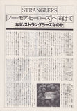 The Stranglers 1978/03 Japanese music press cutting clipping - article