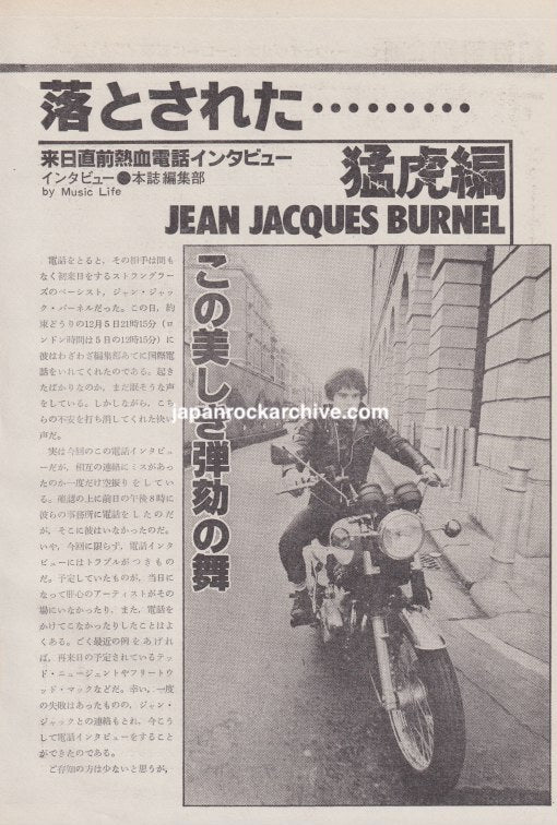 The Stranglers / Johnny Rotten 1979/02 Japanese music press cutting clipping - article