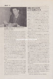 The Stranglers / Johnny Rotten 1979/02 Japanese music press cutting clipping - article