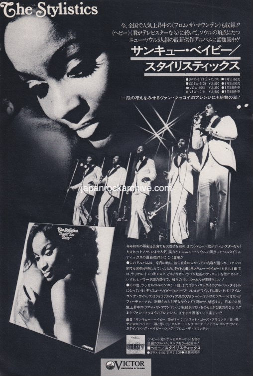 The Stylistics 1975/08 Thank You Baby Japan album promo ad