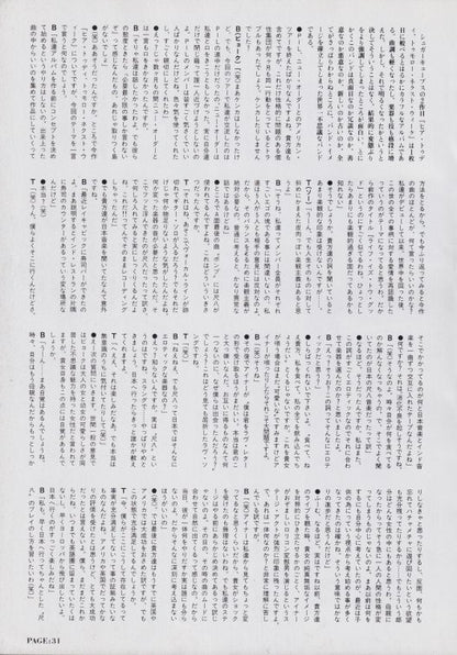 The Sugarcubes November 1989 Japanese magazine interview text page