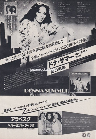 Donna Summer 1979/12 On the Radio: Greatest Hits Volumes I & II Japan album promo ad