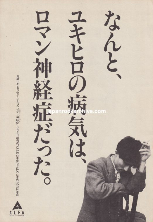 Yukihiro Takahashi 1981/07 Neuromantic Japan album promo ad