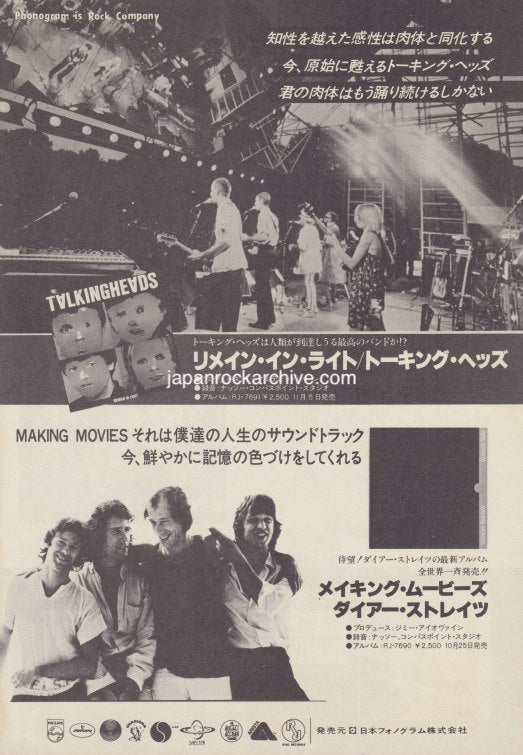 Talking Heads 1980/12 Remain In Light Japan album ad