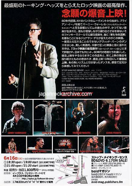 Stop Making Sense 2016 Japan movie flyer / handbill