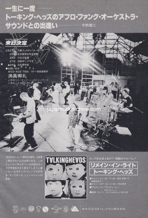 Talking Heads 1981/03 Remain In Light Japan album / tour ad