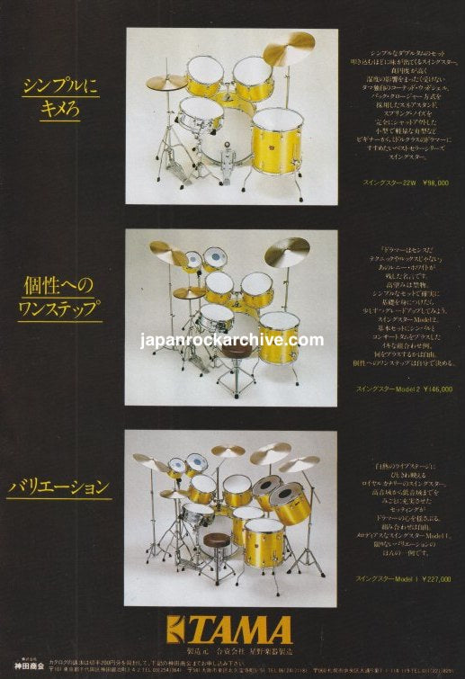 Tama 1979/09 Swingstar Japan instrument promo ad