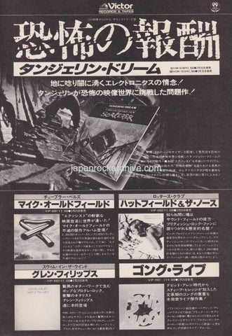Tangerine Dream 1978/04 Sorcerer Japan album promo ad