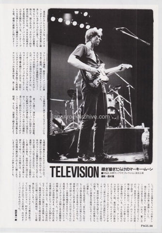 Television 1992/11 Japanese music press cutting clipping - article - Japan tour