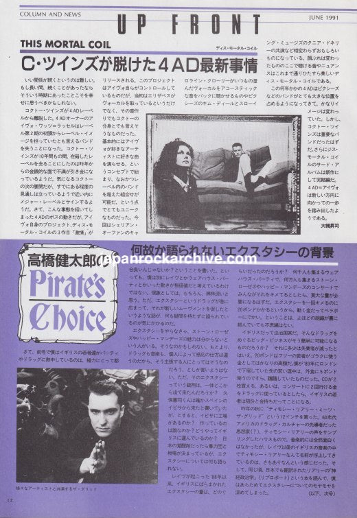 This Mortal Coil 1991/06 Japanese music press cutting clipping - article