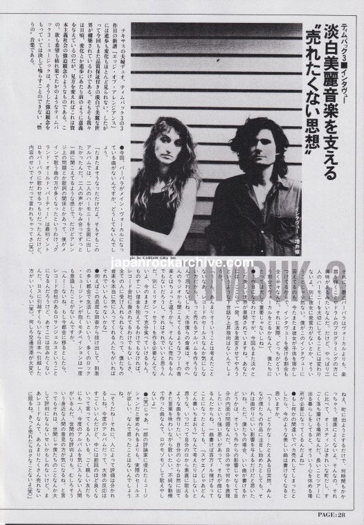 Timbuk 3 1989 Japanese magazine interview article