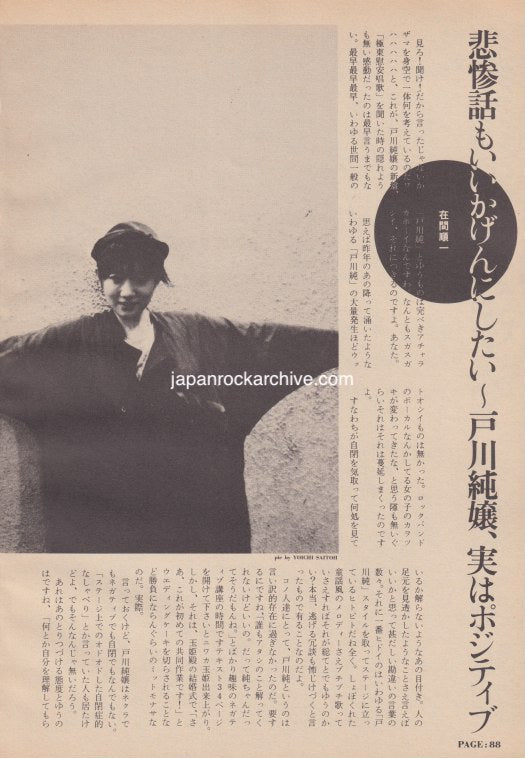 Jun Togawa 1985/07 Japanese music press cutting clipping - article